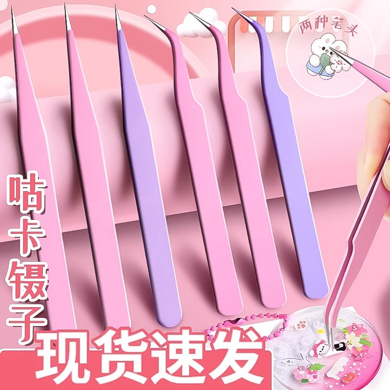 【手账镊子】贴纸专用工具可爱直头弯头聂子咕卡捏子小夹子手杖镊子