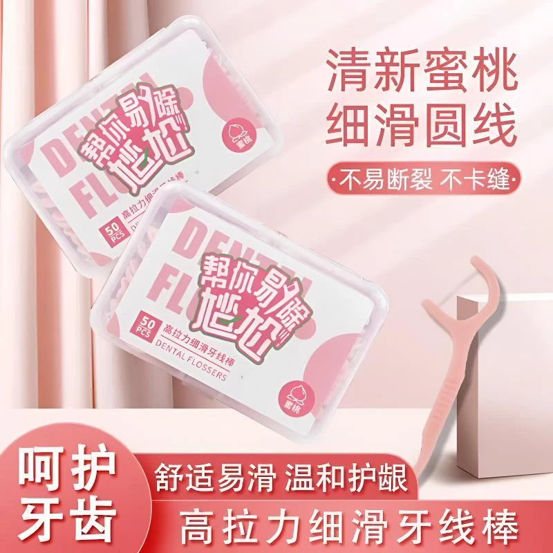 【一次性牙线牙签】超细牙线棒清爽护龈成人儿童剔牙家庭装剔牙牙线