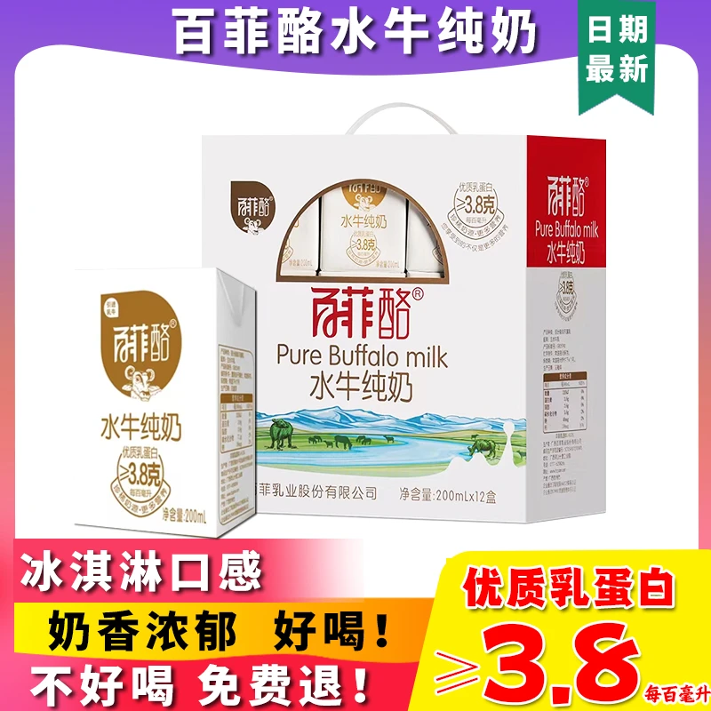 百菲酪水牛奶整箱高钙奶百洛菲广西百非酪百酪菲儿童优质纯牛奶