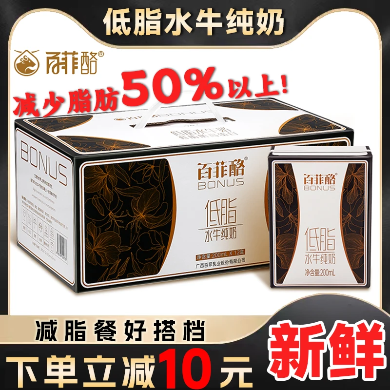 百菲酪低脂水牛纯奶整箱百洛菲低脂水牛奶百非酪高钙营养儿童牛奶