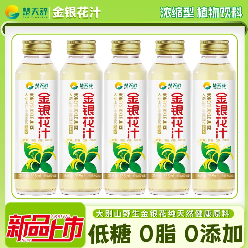 楚天舒无添加金银花汁低糖整箱正品浓缩型儿童夏日解暑金银花露