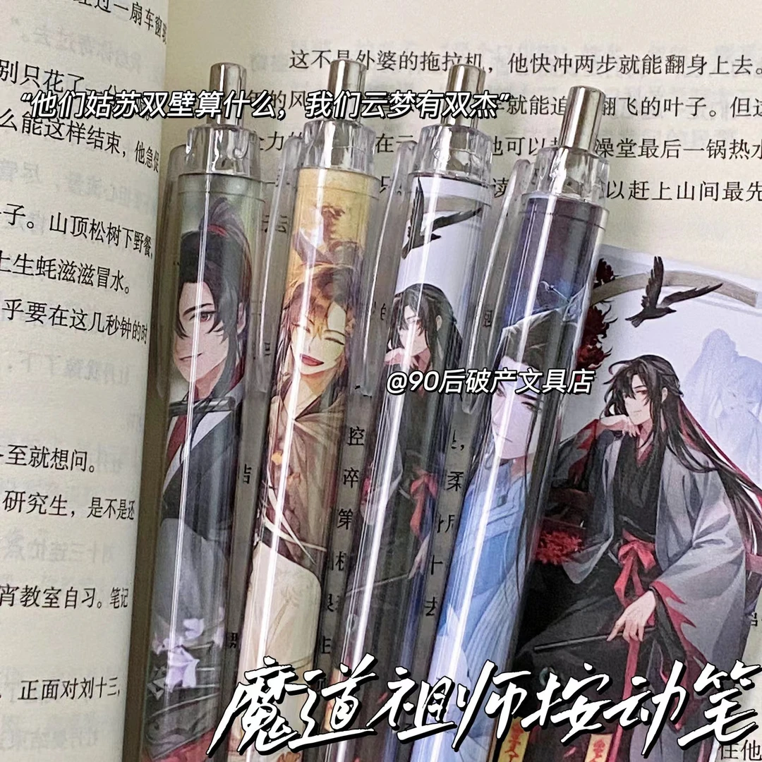 魔道祖师小众ins风动漫网红高颜值学生0.5mm黑色速干按动中性笔