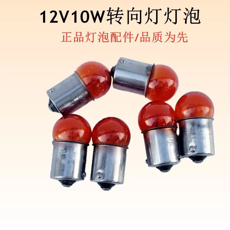 摩托车配件灯泡转向灯泡电动车转向灯灯泡12V10W转向灯泡平脚触点