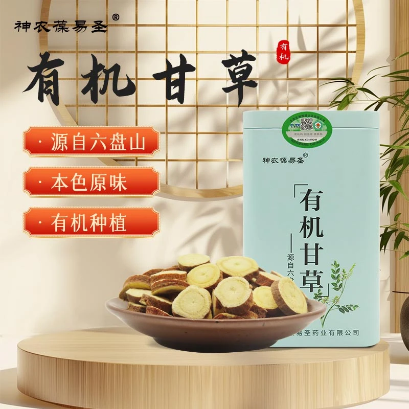 有机甘草160g/盒  包邮特产甘甜食用品质发货包邮产品搭配枸杞