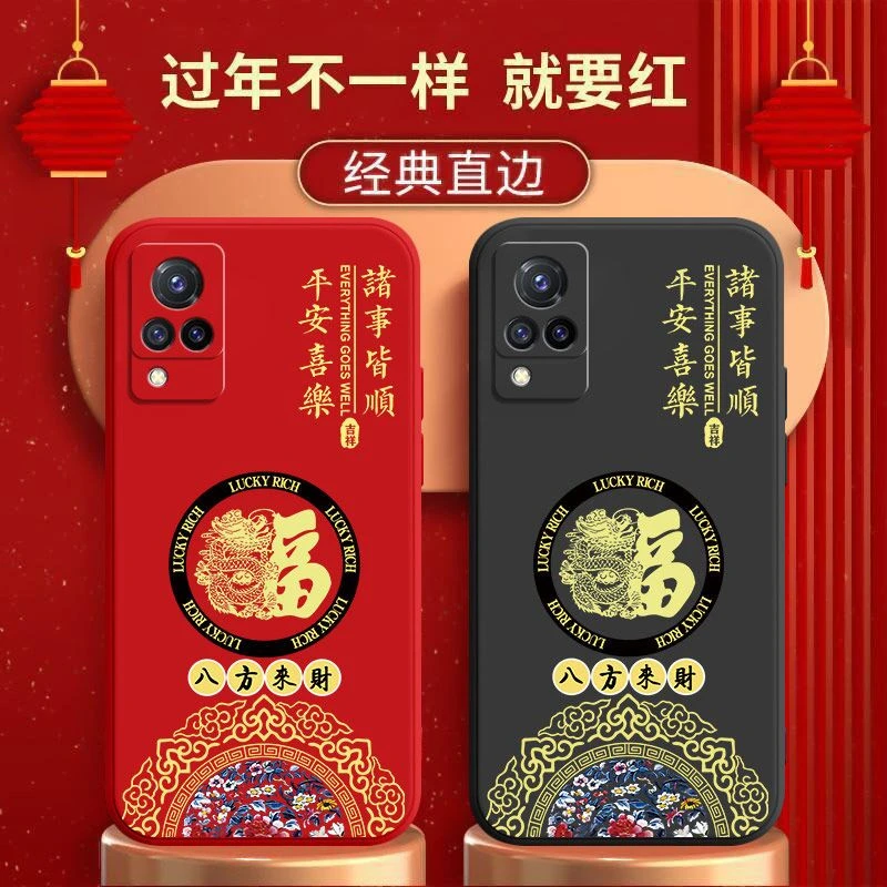 vivoS9手机壳国潮龙福液态硅胶保护套V2072A新年款防摔防震软外壳