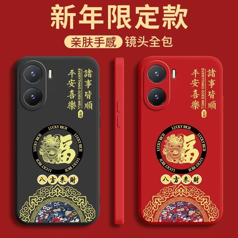 vivoY35 5G版手机壳国潮龙福液态硅胶V2230A保护套男女款防摔外壳