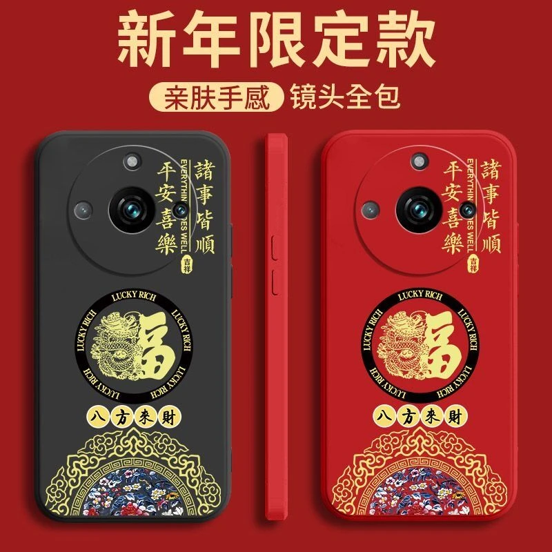 Realme真我11Pro手机壳国潮龙福液态硅胶RMX3770保护套防摔软外壳