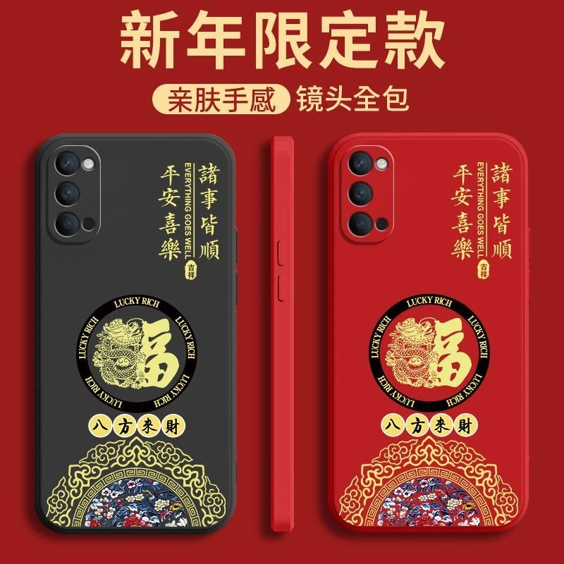 OPPOReno4Pro手机壳国潮龙福液态硅胶PDNM00保护套新年款防摔软壳