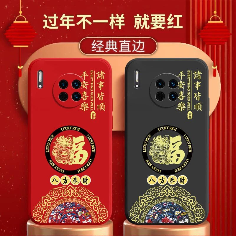 华为Mate30手机壳国潮龙福液态硅胶TAS-AL00保护套男女款防摔软壳