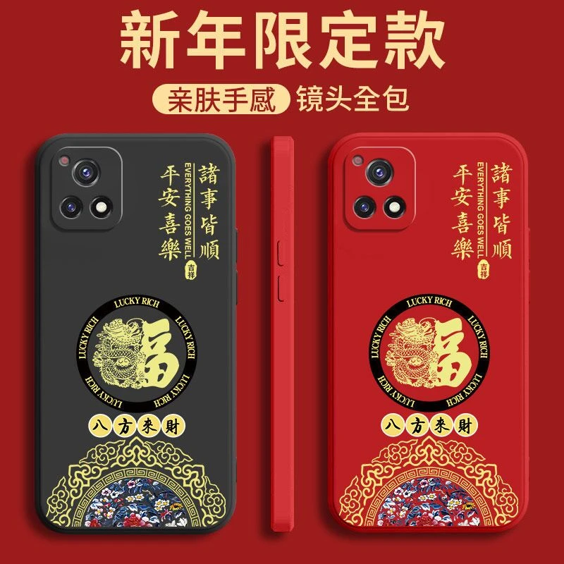 vivoiQOOU3手机壳国潮龙福液态硅胶V2061A保护套新年款防摔软外壳