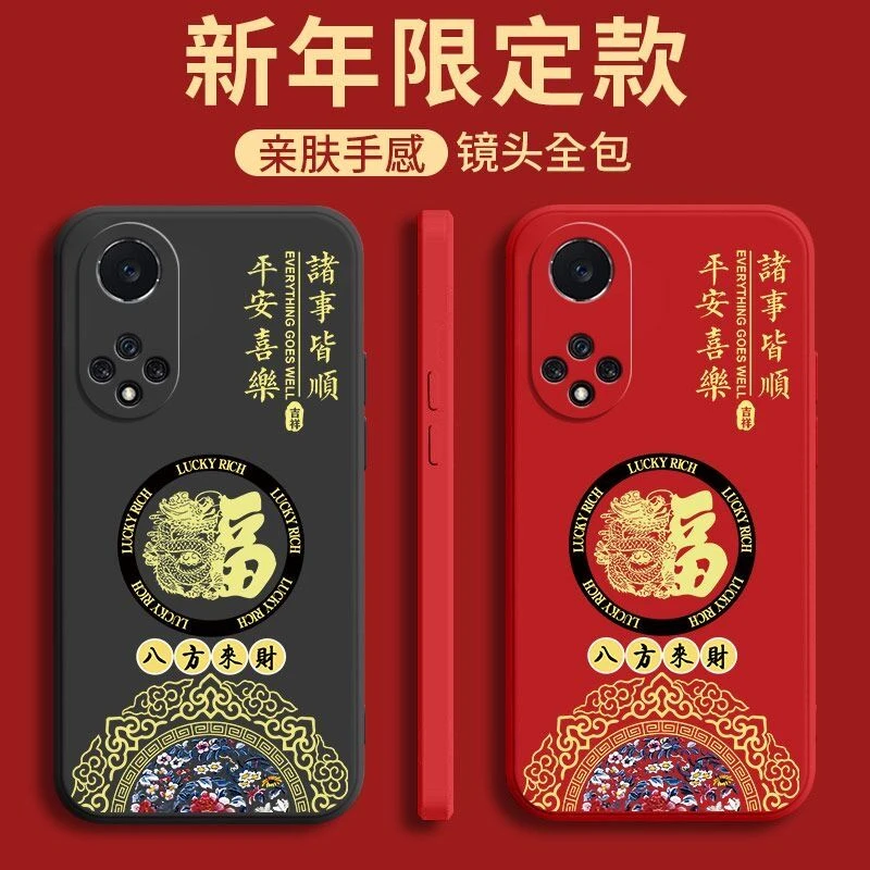 华为Nova9Pro手机壳国潮龙福液态硅胶RTE-AN00保护套男女款防摔壳