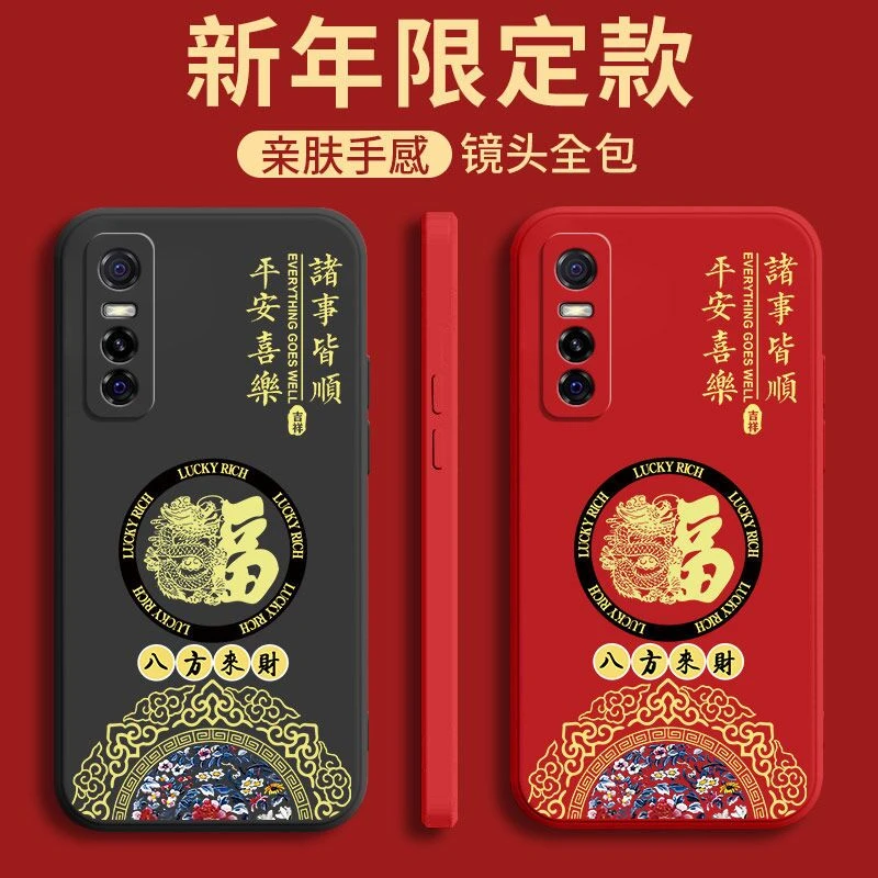 vivoY73S手机壳国潮龙福液态硅胶V2031A保护套男女款防摔软外壳