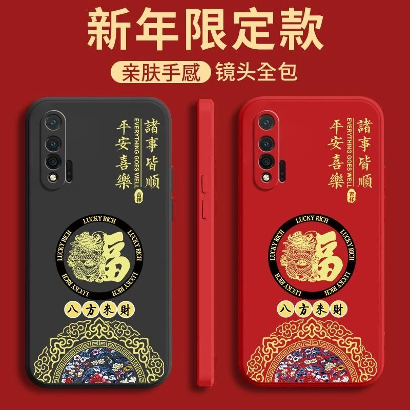 华为Nova6 5G手机壳国潮龙福液态硅胶WLZ-AN00保护套新年款防摔壳
