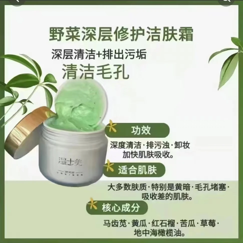 温士美植萃净透洁肤霜温和清洁保湿滋润肌肤护肤霜