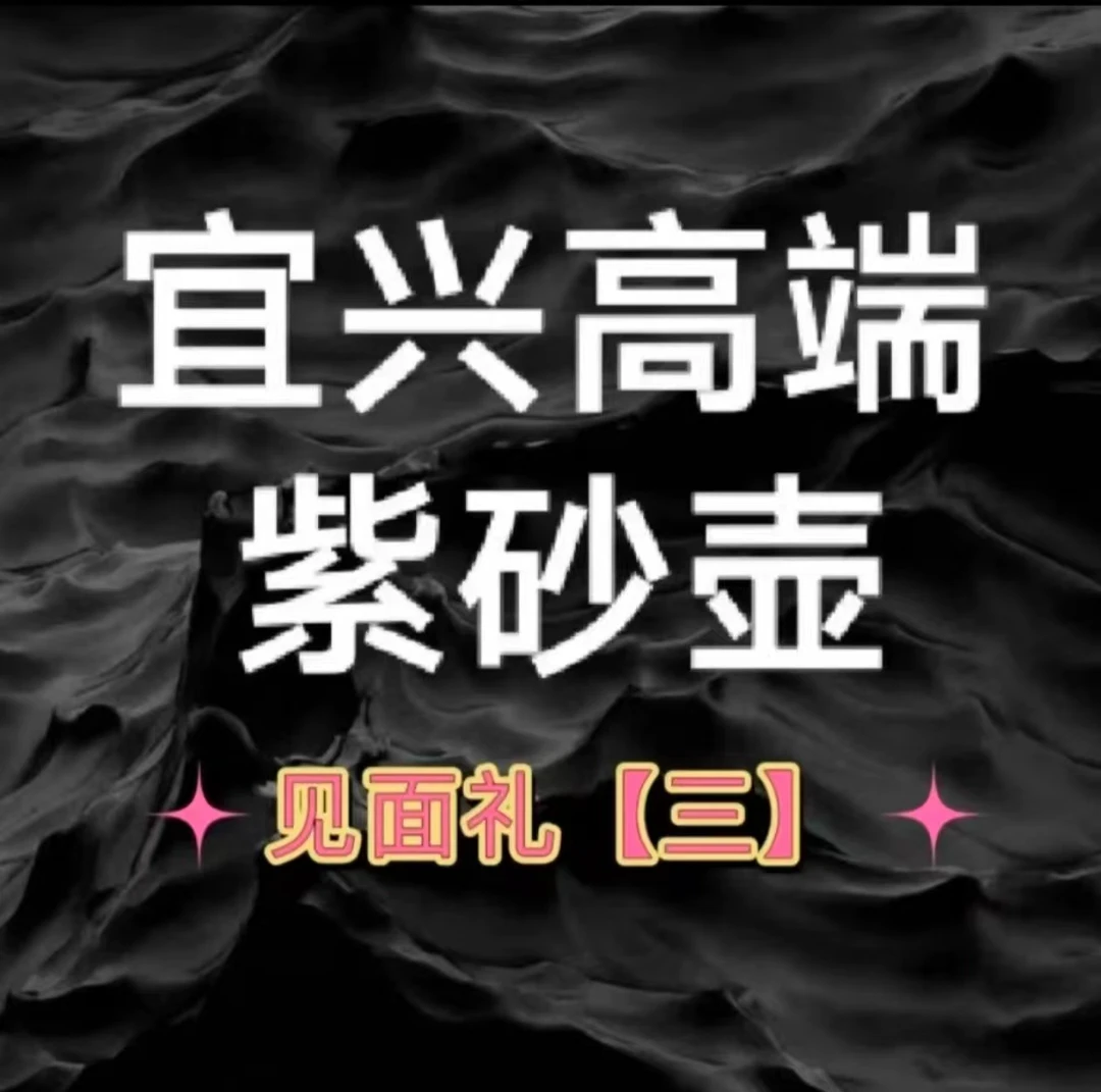 宜兴原矿高端紫砂壶