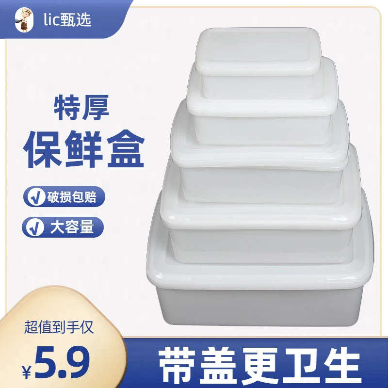 食品级保鲜盒熟食箱饭盒收纳盒冰箱塑料长方形带盖地摊乳白色盒子