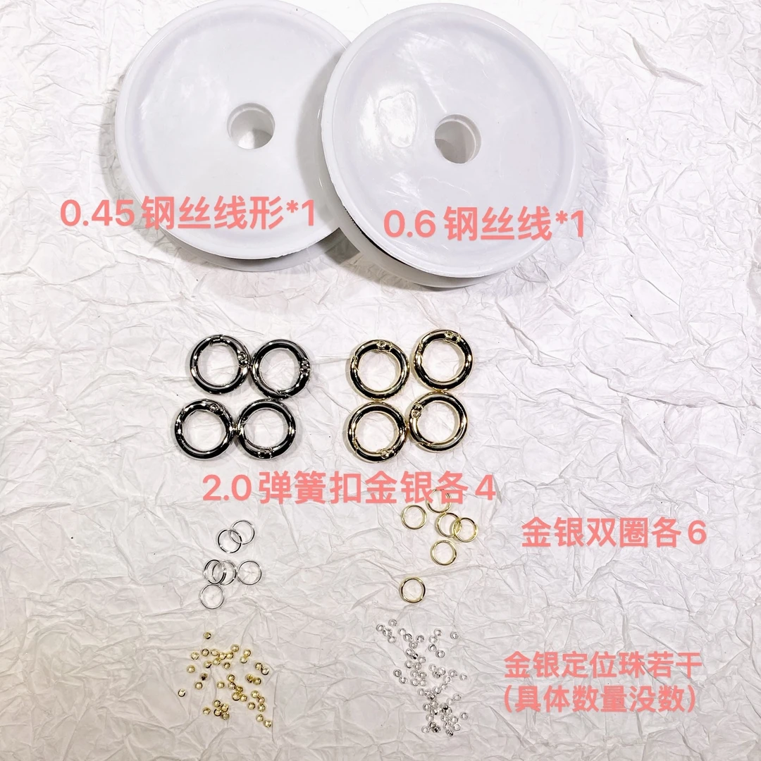 手机链DIY材料包