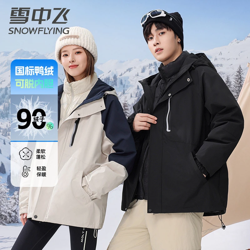 【一衣三穿】雪中飞男装羽绒服男女同款户外2024新内胆可拆保暖外套
