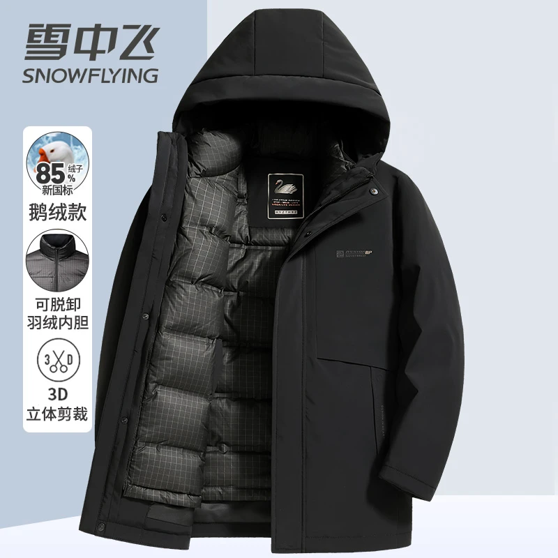 雪中飞男士连帽可脱卸鹅绒羽绒服中长款保暖加厚休闲冬季外套纯色