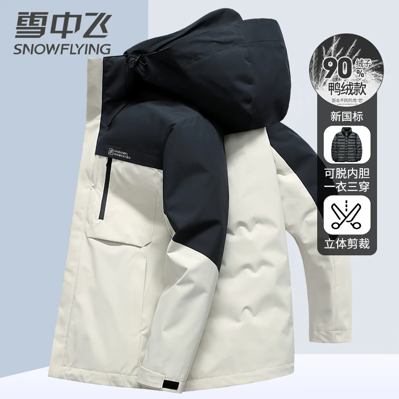 雪中飞男装情侣款户外休闲可脱卸羽绒服户外三穿保暖加绒鸭绒外套