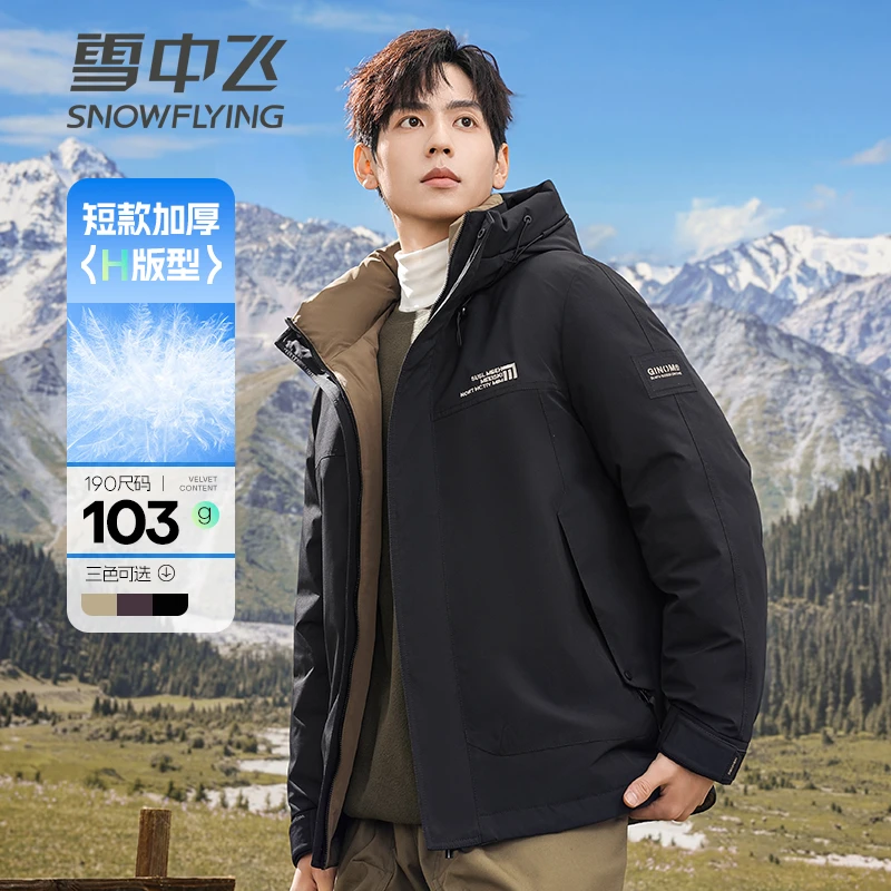 【户外系列】雪中飞男装羽绒服连帽时尚休闲户外短款秋冬季羽绒外套