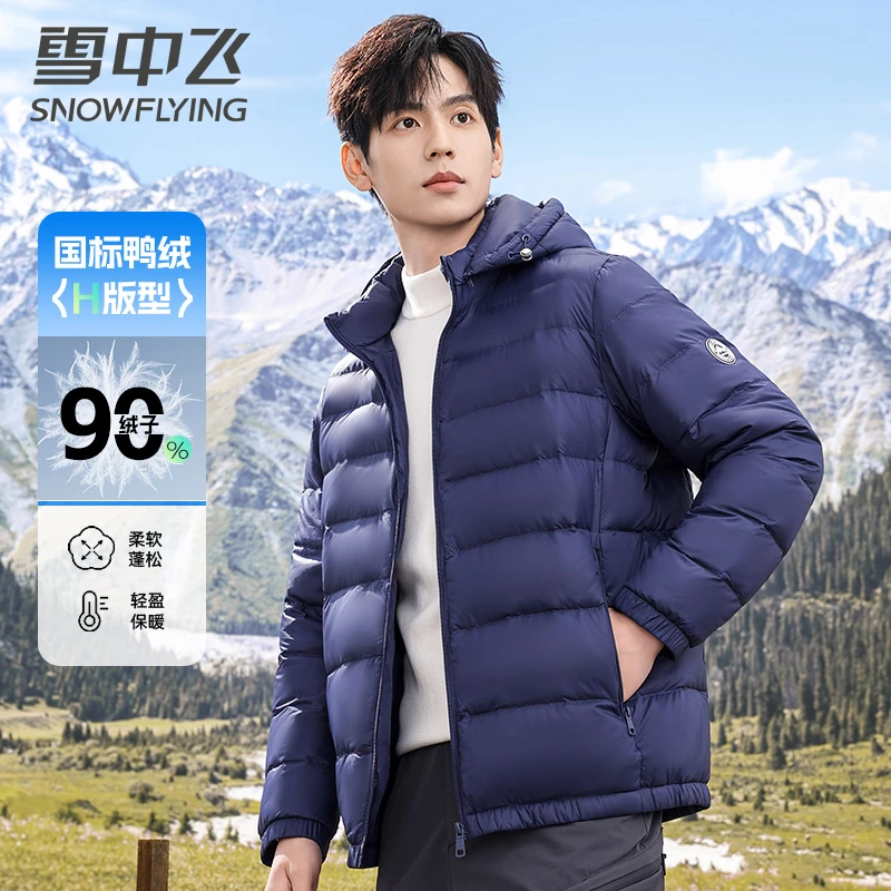 【可脱卸帽】雪中飞男装轻薄可脱卸帽多色鸭绒短款休闲保暖春秋冬季