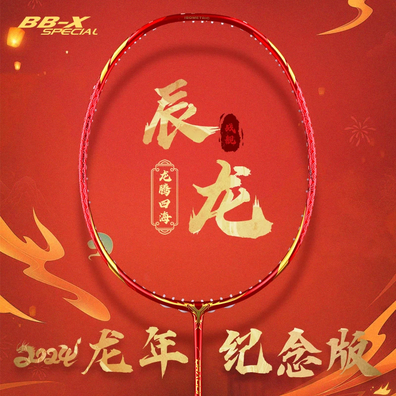 【龙年限定】辰龙全碳素羽毛球拍轻质碳纤维男女进攻系列4U5U中国红