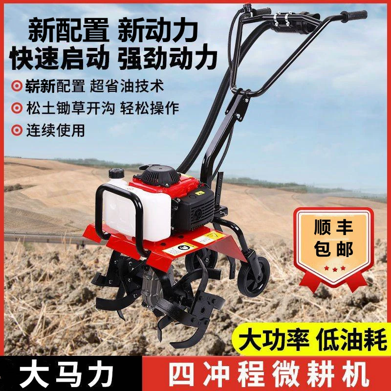 四冲程汽油微耕机开沟机小型农用耕地机翻土松土旋耕机水田二冲程