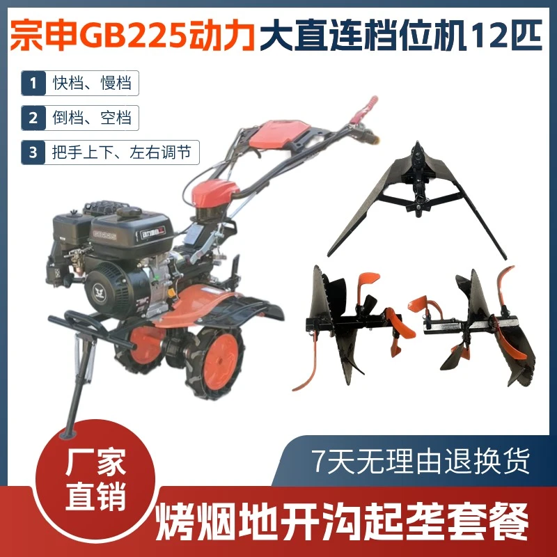 宗申动力GB225烤烟地开沟起垄培土红薯地松土机大功率轻便微耕机
