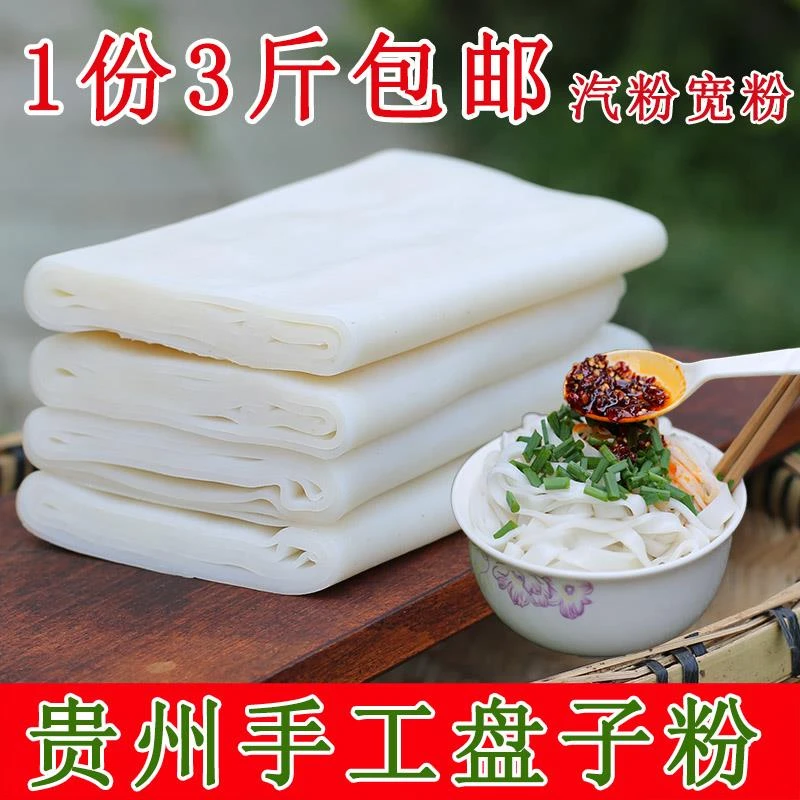 贵州特产盘子粉手工宽米粉河粉铜仁小吃凉皮农家卷粉斤装包邮0g笋