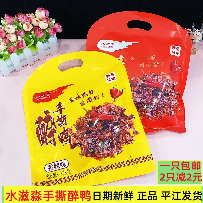湖南平江特产水滋淼手撕醉鸭克黑鸭味香辣味休闲零食品小吃网笋1g