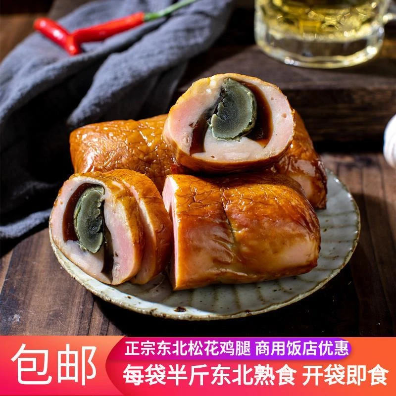 松花鸡腿肠*袋东北特产松花皮蛋肠卤味鸡腿变蛋零食小吃熟食笋1g