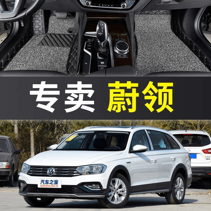 2017款大众蔚领旅行车1.4T1.6L专用全包围汽车脚丝圈双层可拆卸