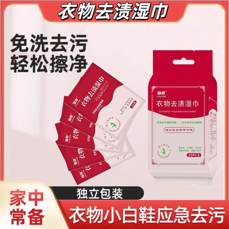 羽绒服衣物清洁湿巾应急去渍免水洗便携独立包装不留印小白鞋去污