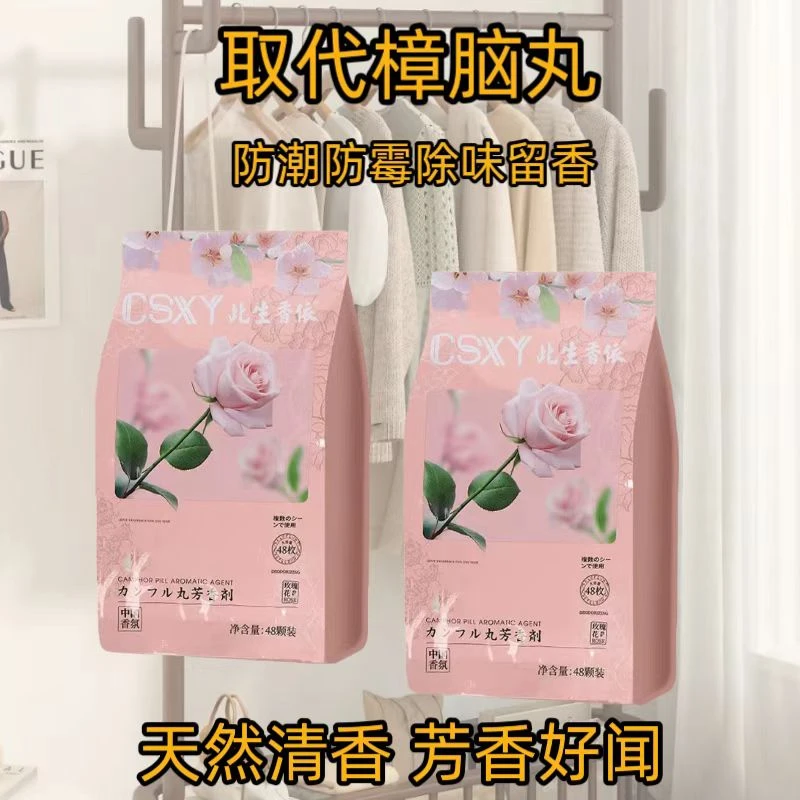 衣柜香包取代樟脑丸防霉防潮祛除异味衣柜花香家用留香持久天然