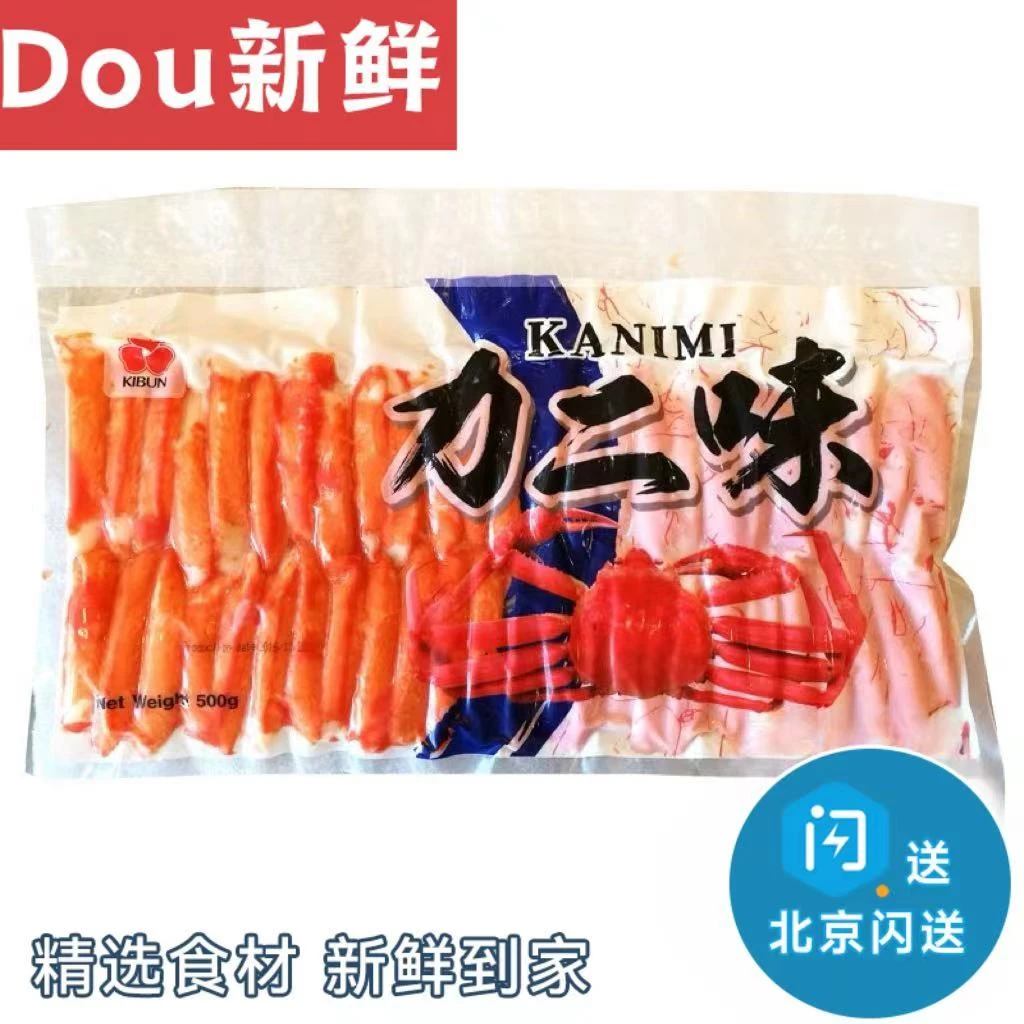 500g 约50根 即食 力二味 蟹柳 蟹棒 纪文 日本寿司零食 火锅食材