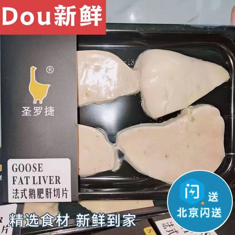 200g 圣罗捷 冰鲜鹅肝切片 新鲜冷冻 鹅肝 宝宝辅食