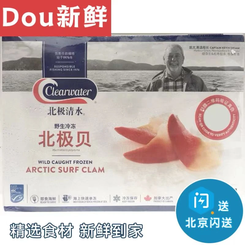 全规格 1kg 装 北极贝 加拿大进口北极贝 三文鱼刺参伴侣