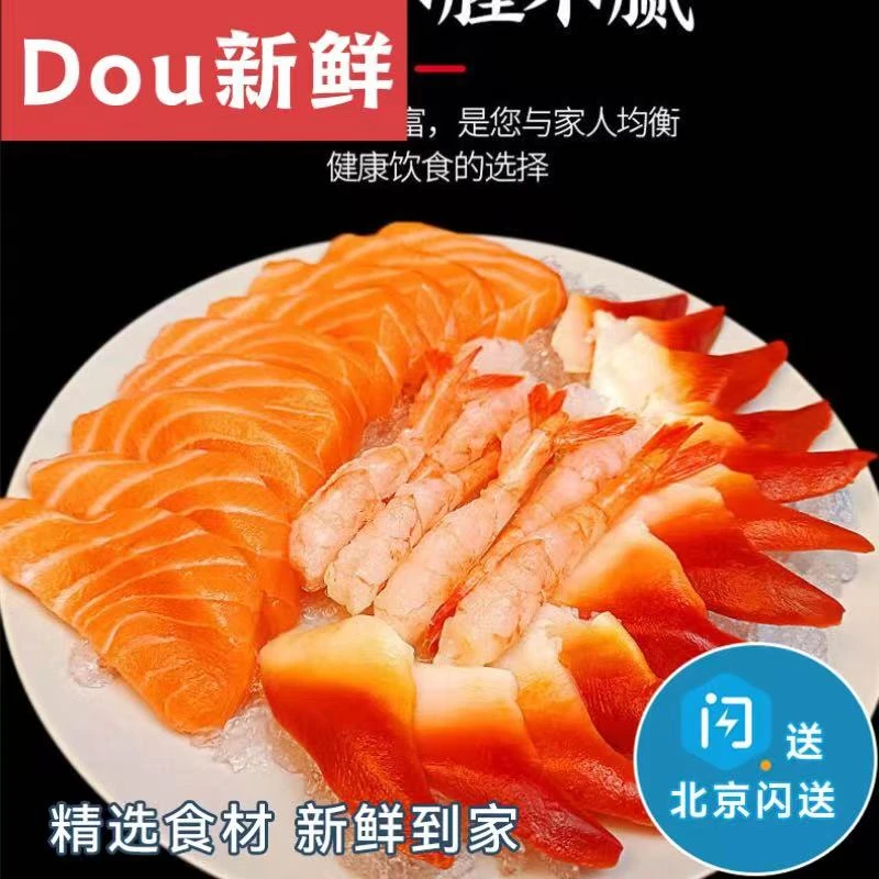 【推荐】纯鲜挪威三文鱼400g  甜虾30只 北极贝切片15片