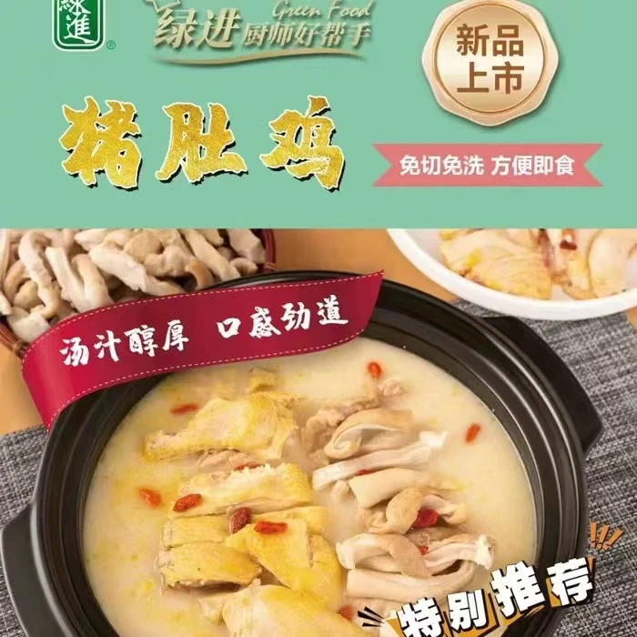 850g 绿进 猪肚鸡 加热即食 广式胡椒猪肚鸡汤锅鸡肉汤鲜肉嫩肚脆