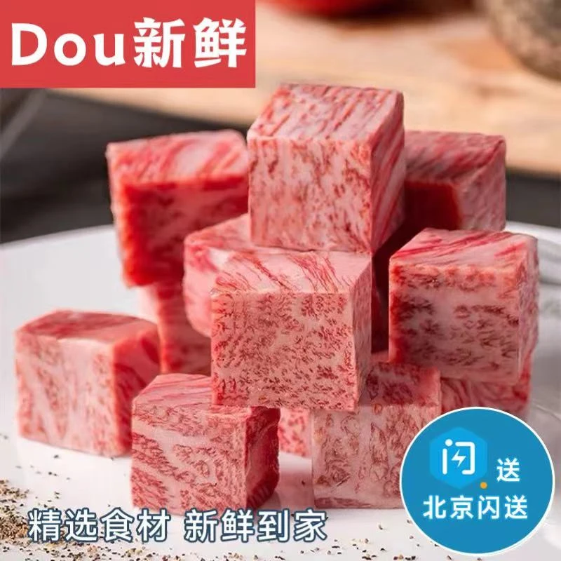 250g 澳洲 M12西冷和牛粒 霜降牛排 5a 牛肉粒 原切新鲜进口雪花牛肉 牛肉同城配