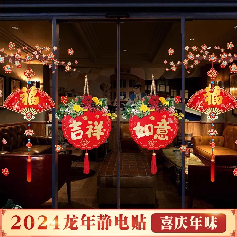新年过年福字门贴纸静电贴窗花贴中国风装饰玻璃贴龙年春节橱窗贴