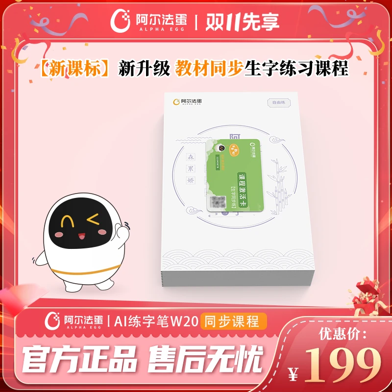 阿尔法蛋生字同步练字帖套装