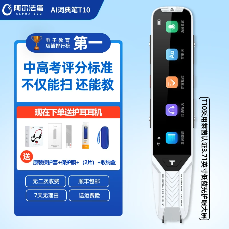 【琦儿专属】阿尔法蛋AI词典笔T10 大屏便携学习机扫描点读笔