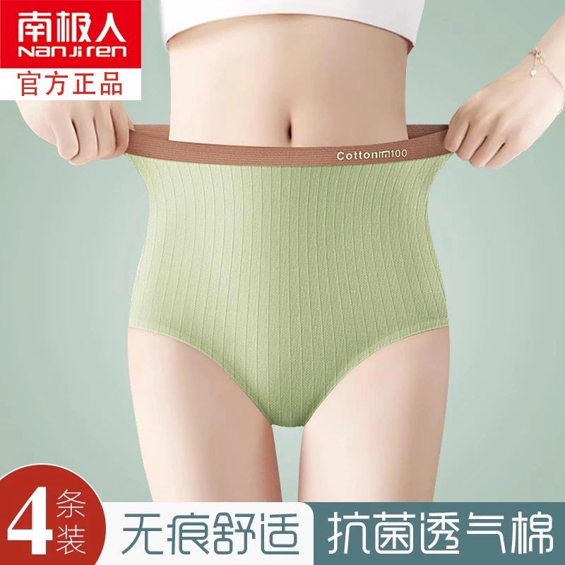 南极人高腰棉质内裤女无痕夏季薄款透气抗菌裆收腹提臀大码三角裤