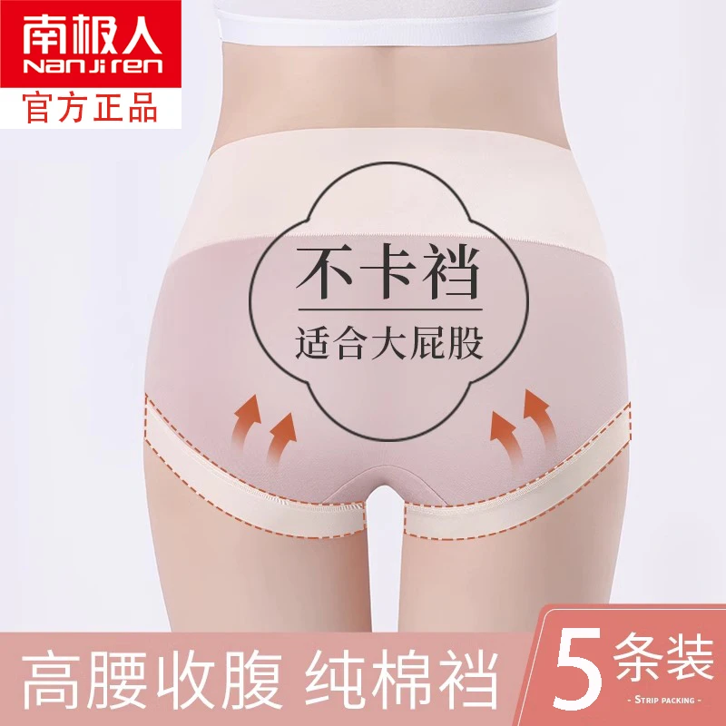 南极人莫代尔高腰女士内裤无痕透气抗菌裆新款加大码胖mm三角裤衩