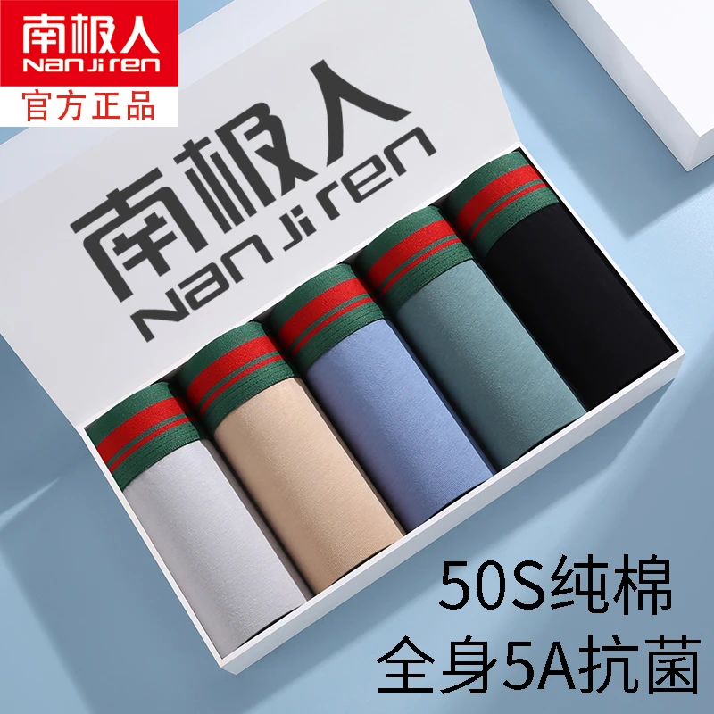 南极人5A纯棉大码男士内裤桑蚕丝抗菌裆四角裤衩舒适透气平角裤头