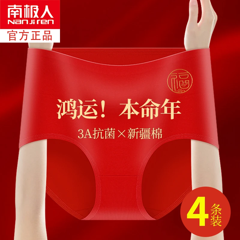 南极人本命红高腰内裤女纯棉抗菌裆部本命年大红色结婚礼物三角裤