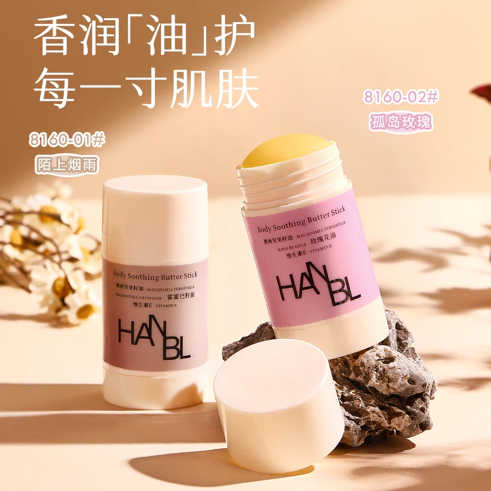 身体舒缓黄油棒补水保湿滋润嫩肤便携留香男女通用