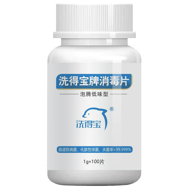 洗得宝含氯消毒泡腾片100片洗衣机槽清洁马桶地板衣物消毒漂白剂